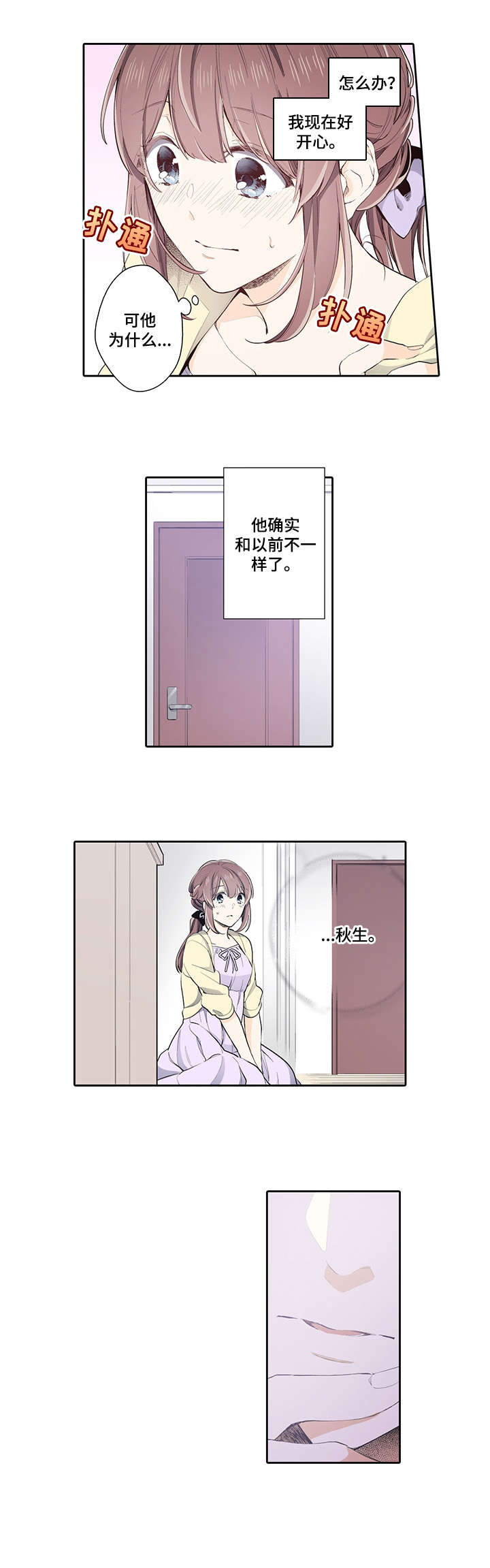 崇拜的上司漫画,第25章：乱来2图