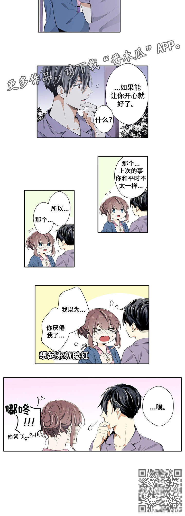 崇拜的上司漫画,第26章：以为5图