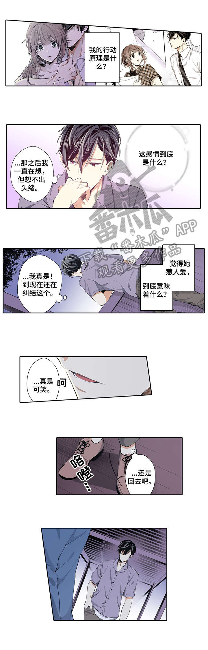 崇拜的上司漫画,第26章：以为4图