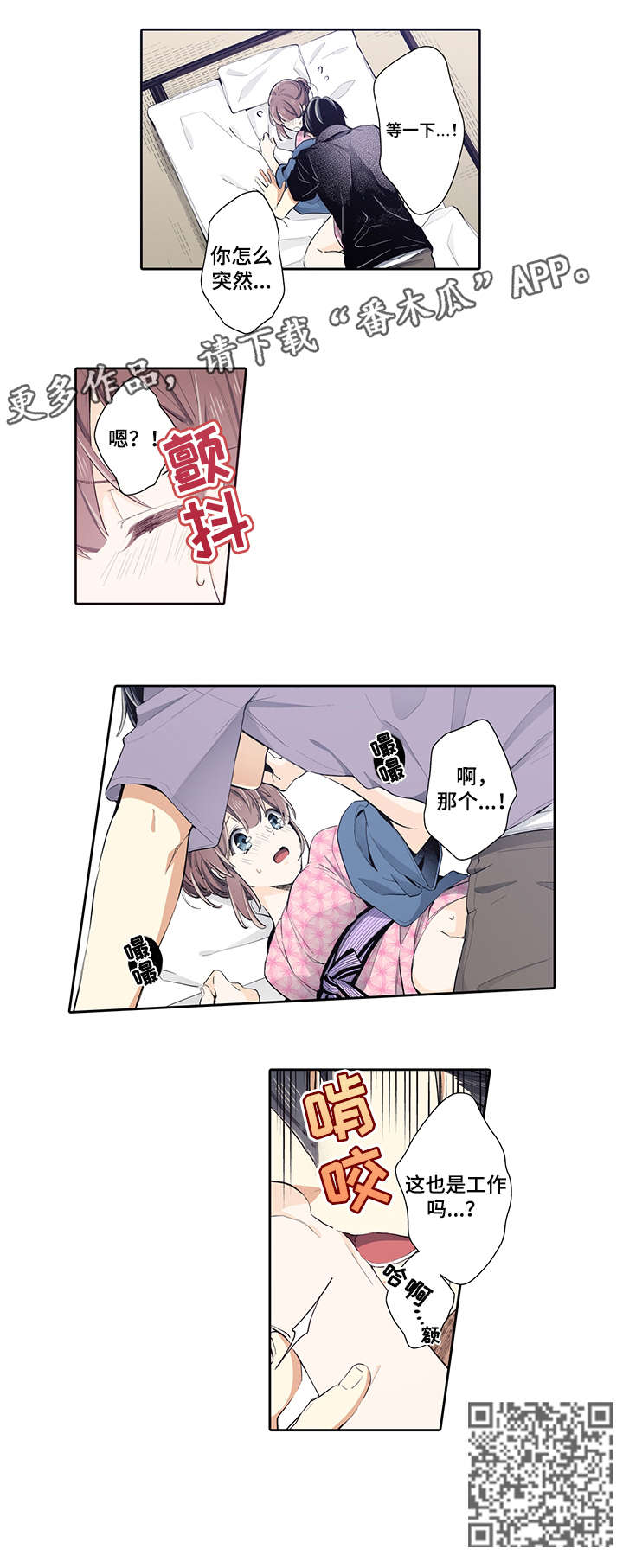 崇拜的上司漫画,第27章：融化1图