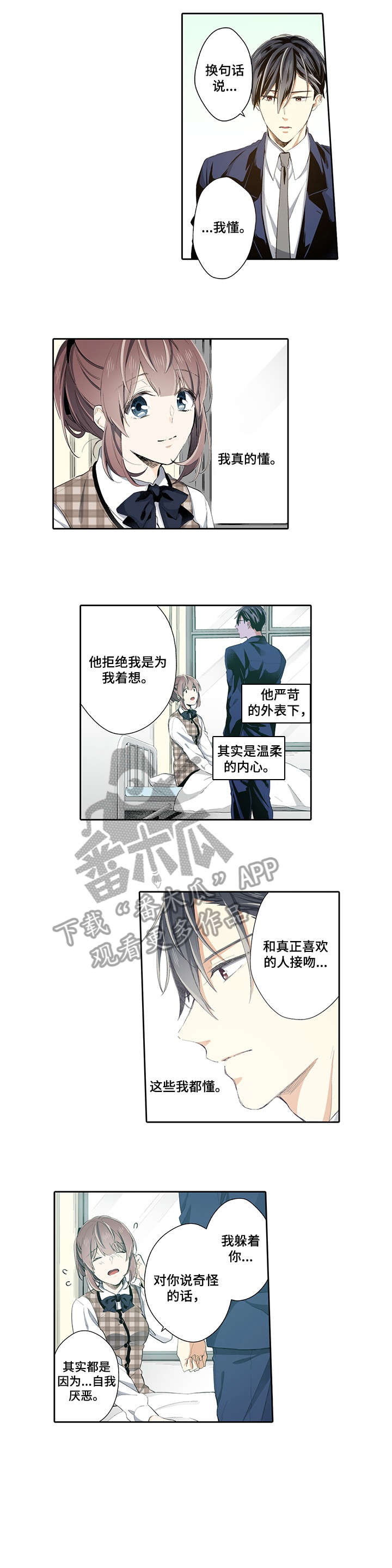 崇拜的上司漫画,第17章：感冒4图