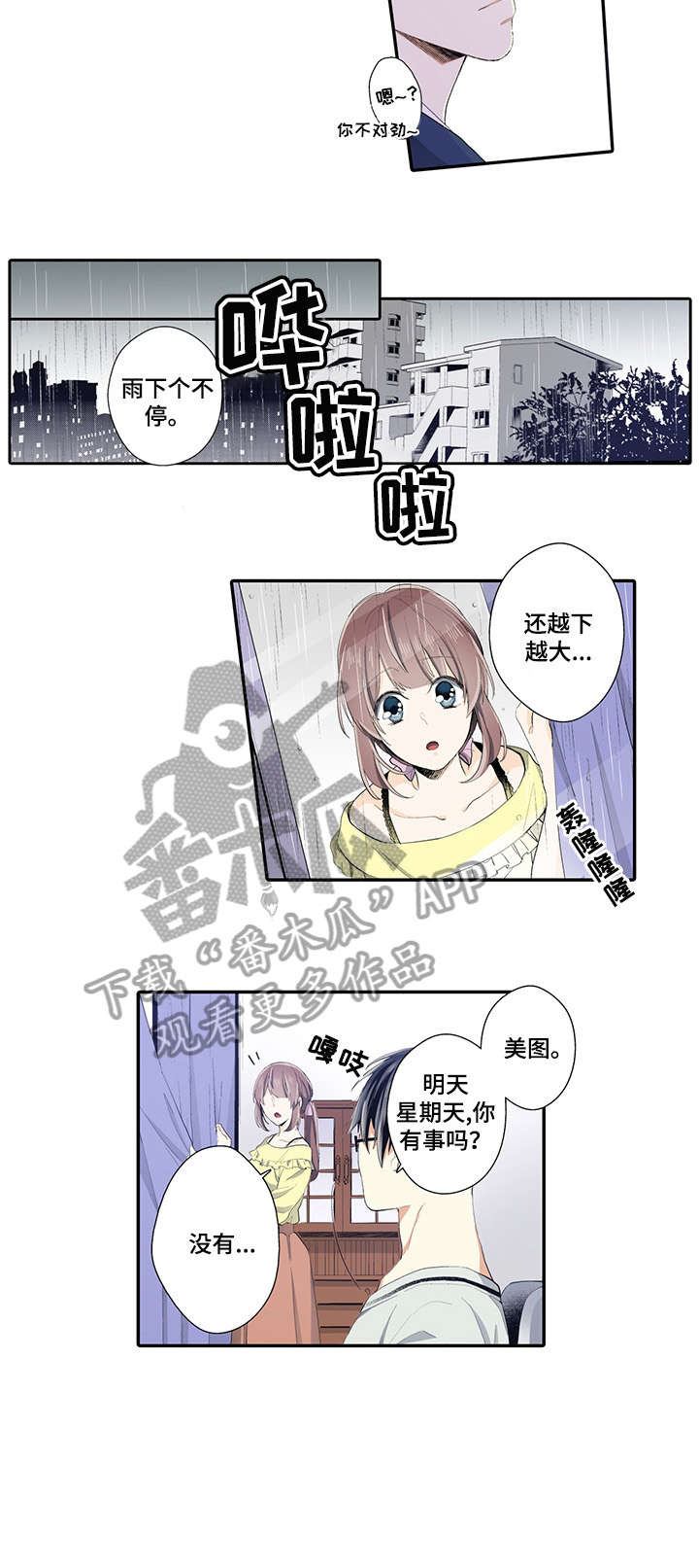 崇拜的上司漫画,第12章：不行4图
