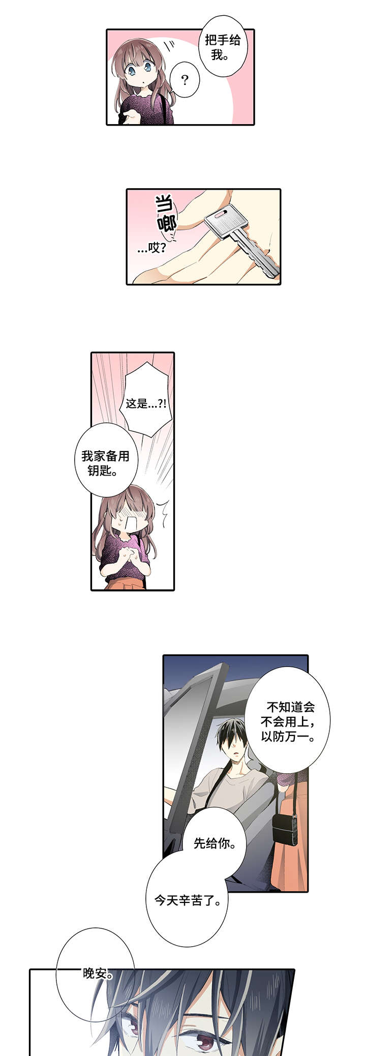 崇拜的上司漫画,第9章：发呆2图