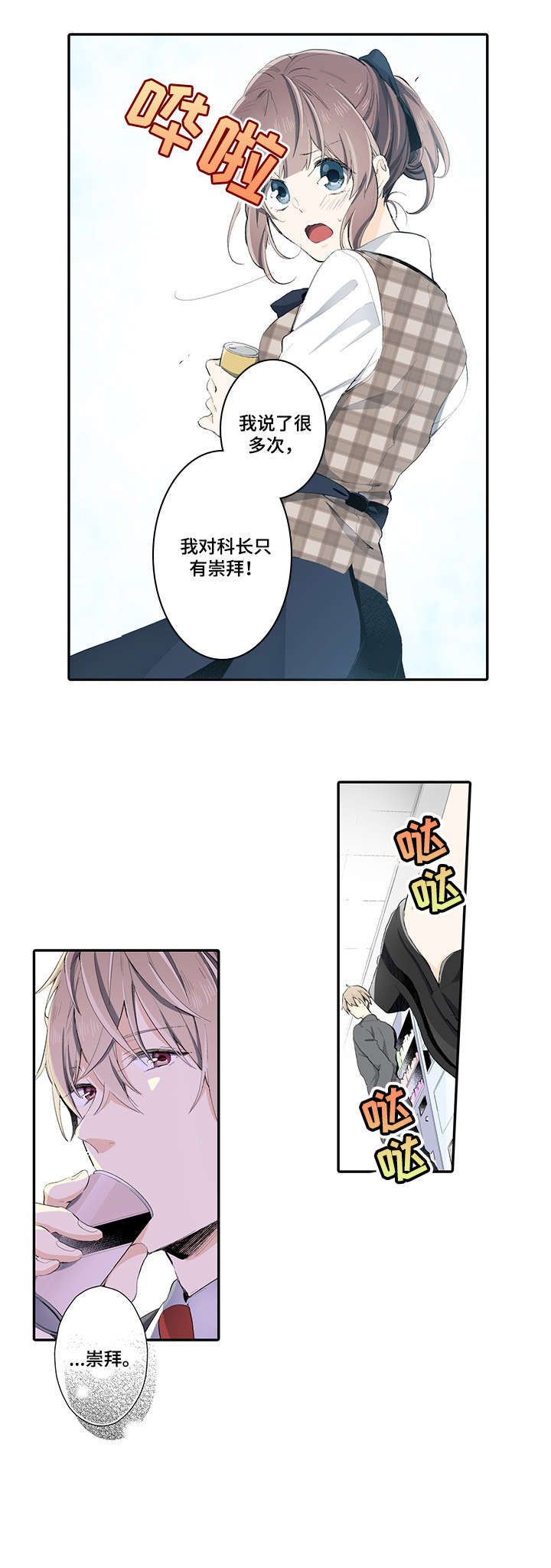 崇拜的上司漫画,第10章：记得3图