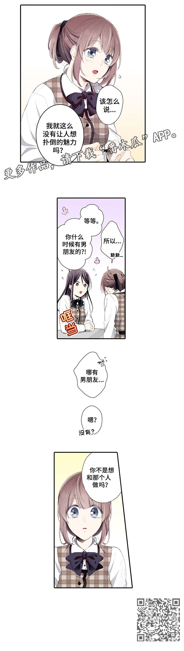 崇拜的上司漫画,第11章：魅力3图