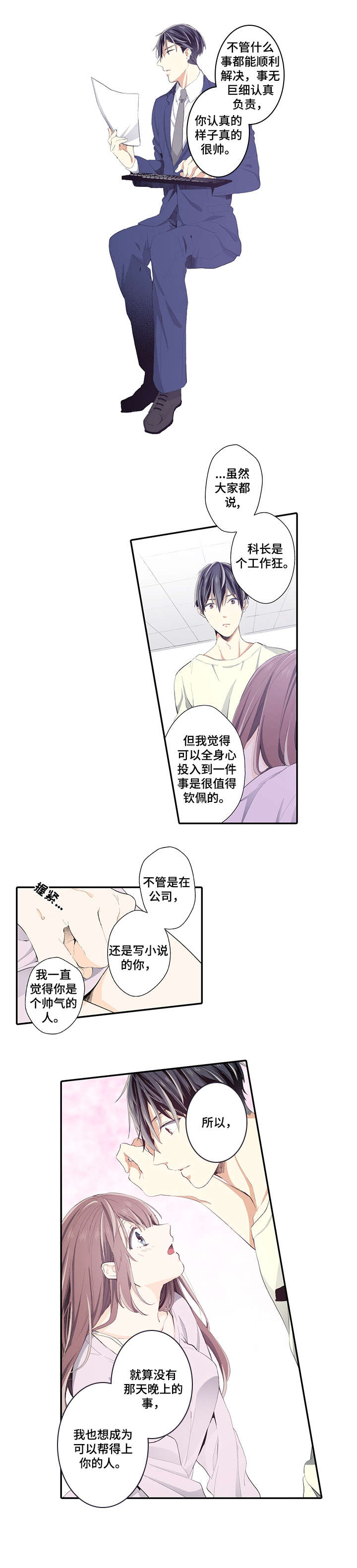 崇拜的上司漫画,第13章：听你的1图