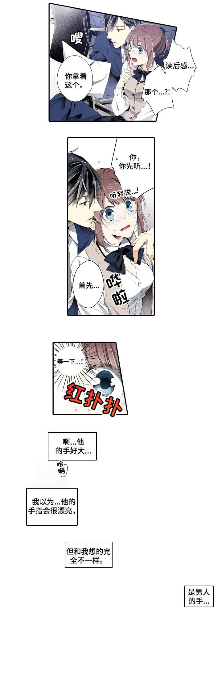 崇拜的上司漫画,第4章：晚了1图