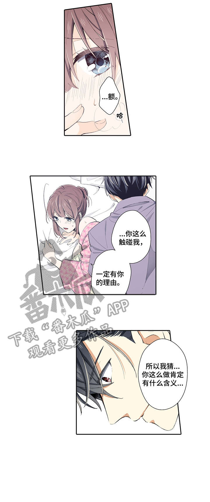 崇拜的上司漫画,第27章：融化4图