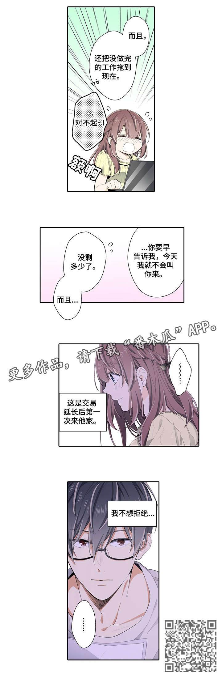 崇拜的上司漫画,第19章：生日1图