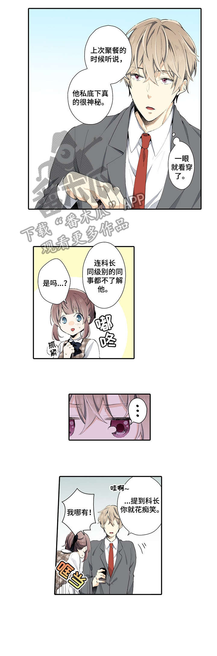 崇拜的上司漫画,第10章：记得2图