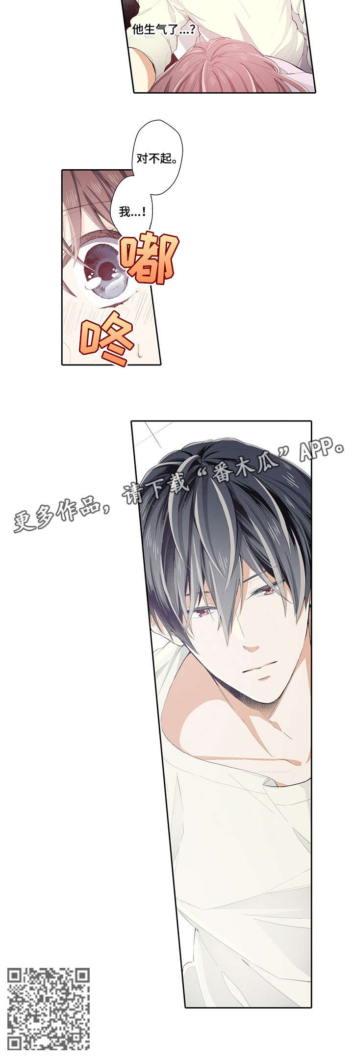 崇拜的上司漫画,第14章：对不起3图