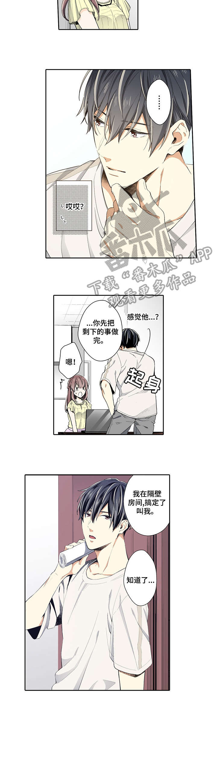 崇拜的上司漫画,第19章：生日3图