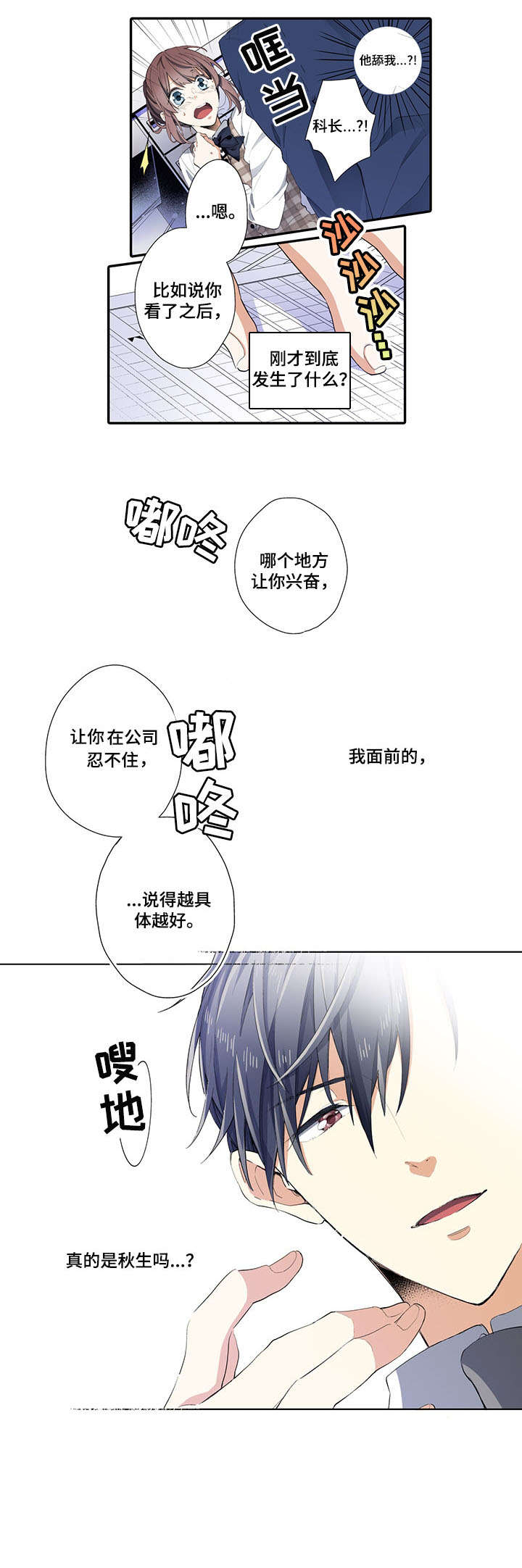 崇拜的上司漫画,第3章：具体5图