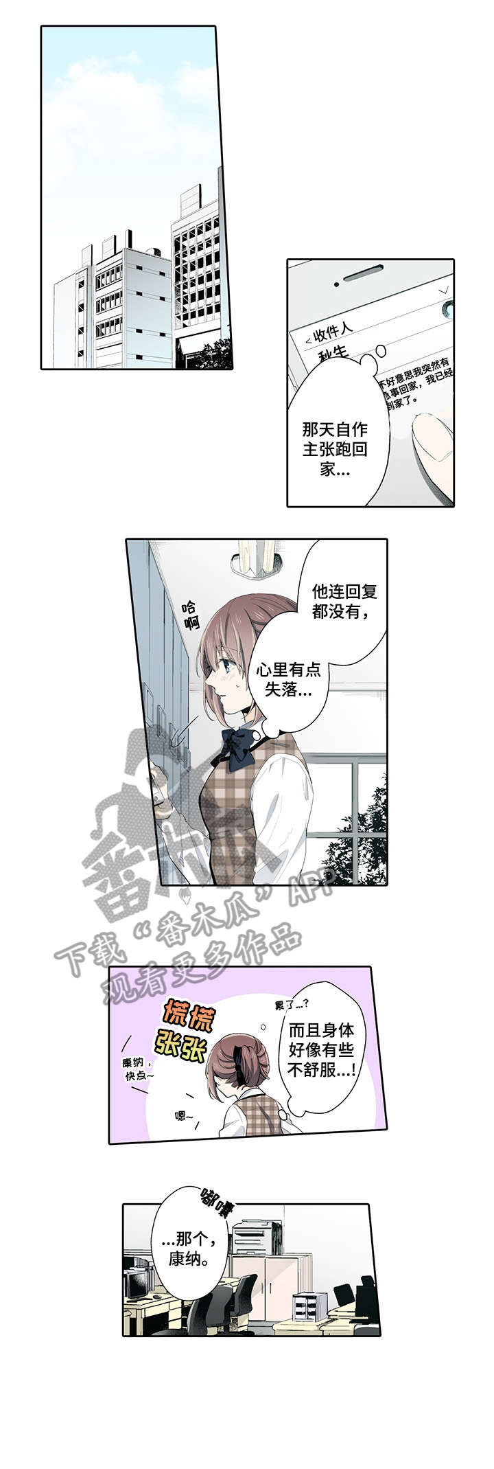 崇拜的上司漫画,第16章：实话1图