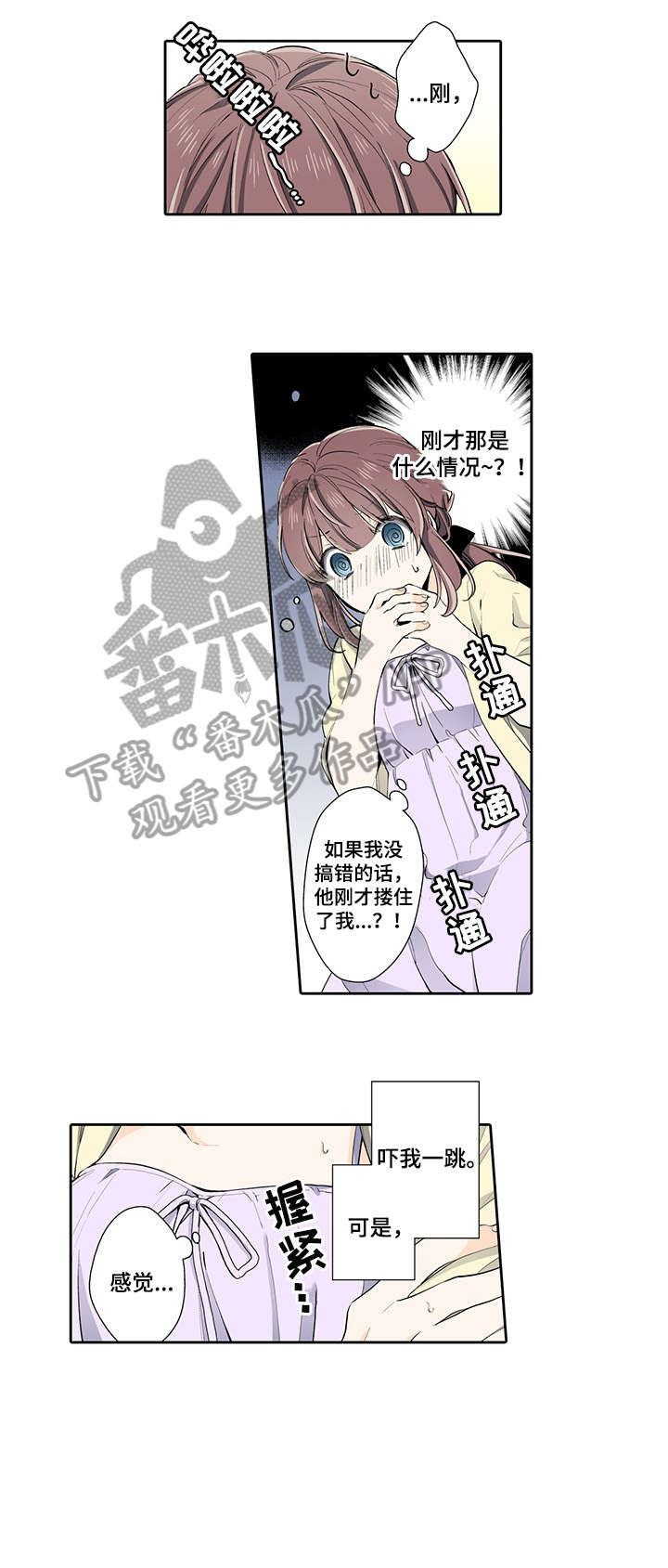 崇拜的上司漫画,第25章：乱来1图