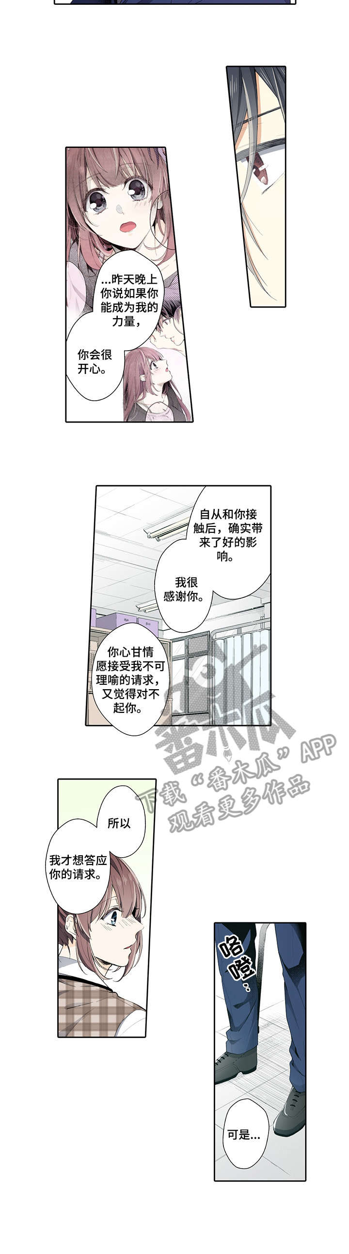 崇拜的上司漫画,第17章：感冒2图