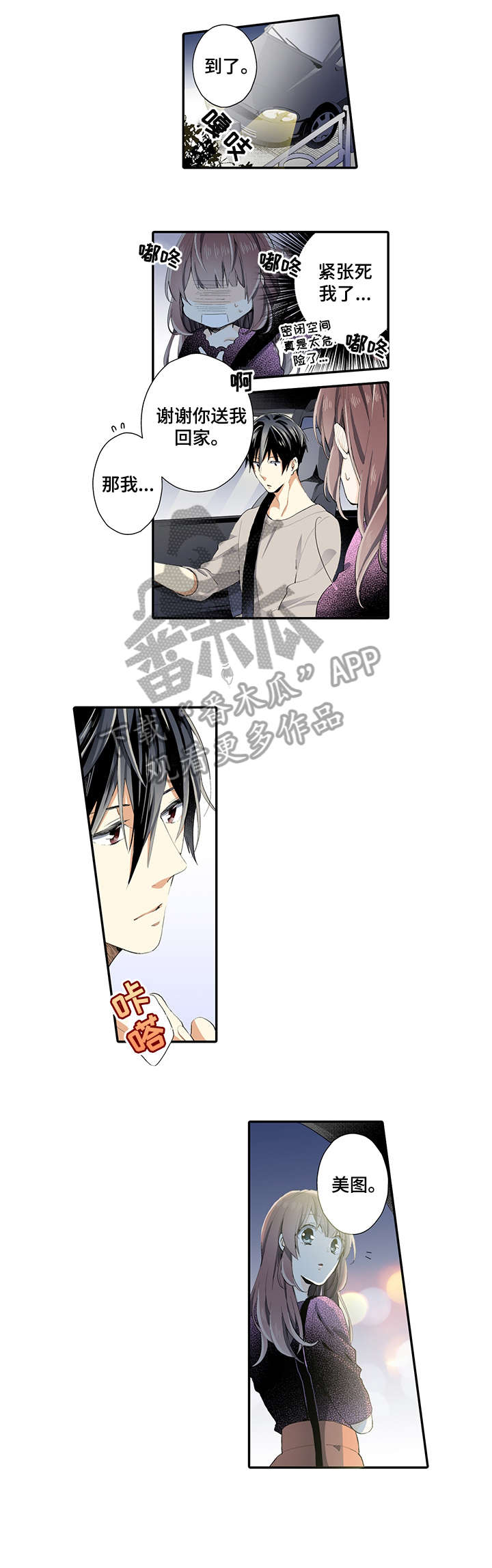 崇拜的上司漫画,第9章：发呆1图