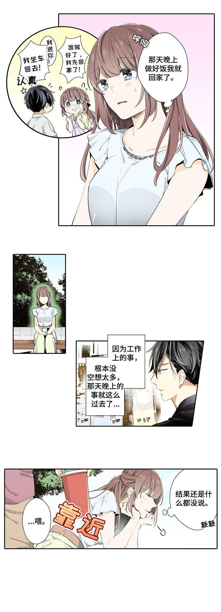 崇拜的上司漫画,第25章：乱来5图