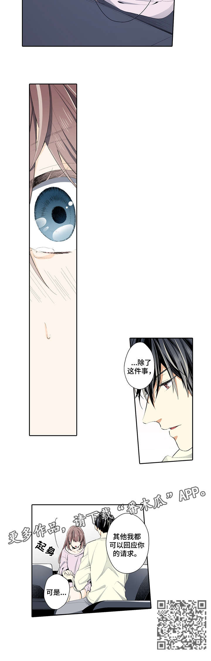 崇拜的上司漫画,第15章：字条5图