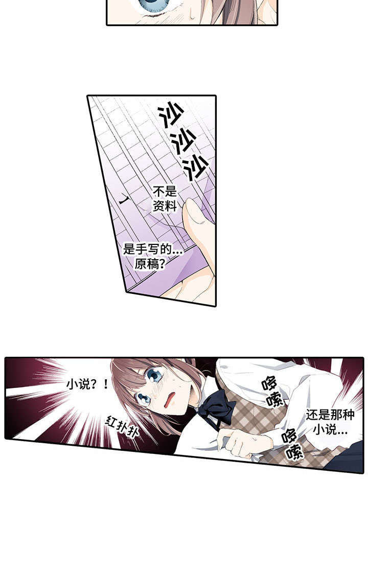 崇拜的上司漫画,第2章：小说4图