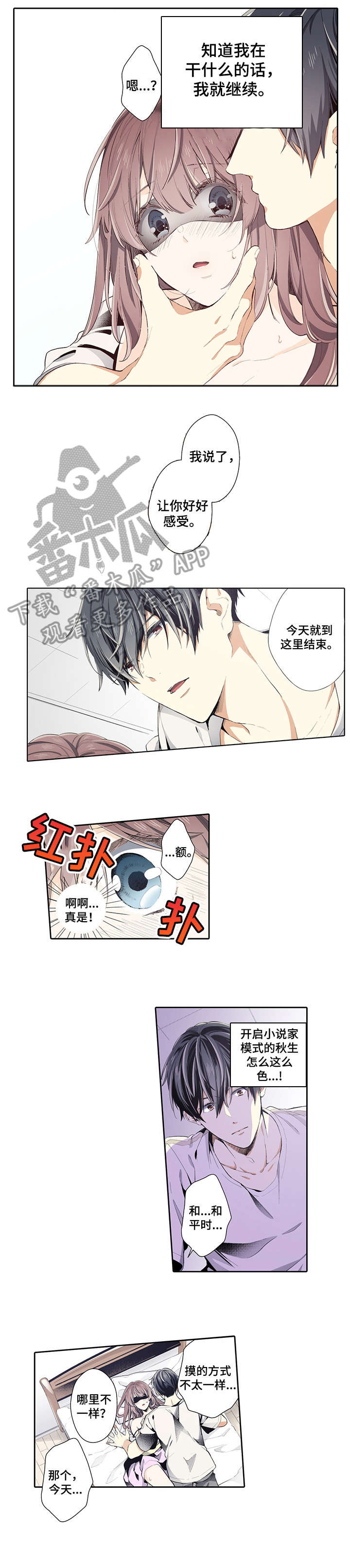 崇拜的上司漫画,第21章：手5图