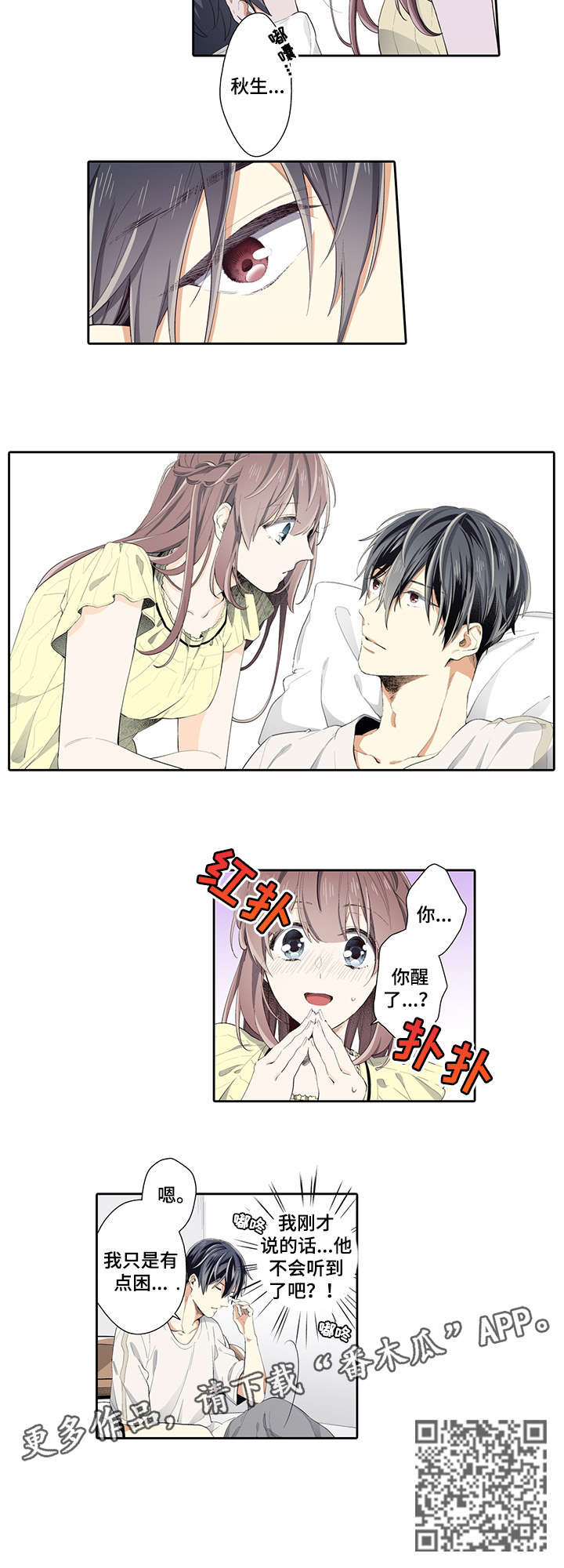 崇拜的上司漫画,第20章：开始吧5图