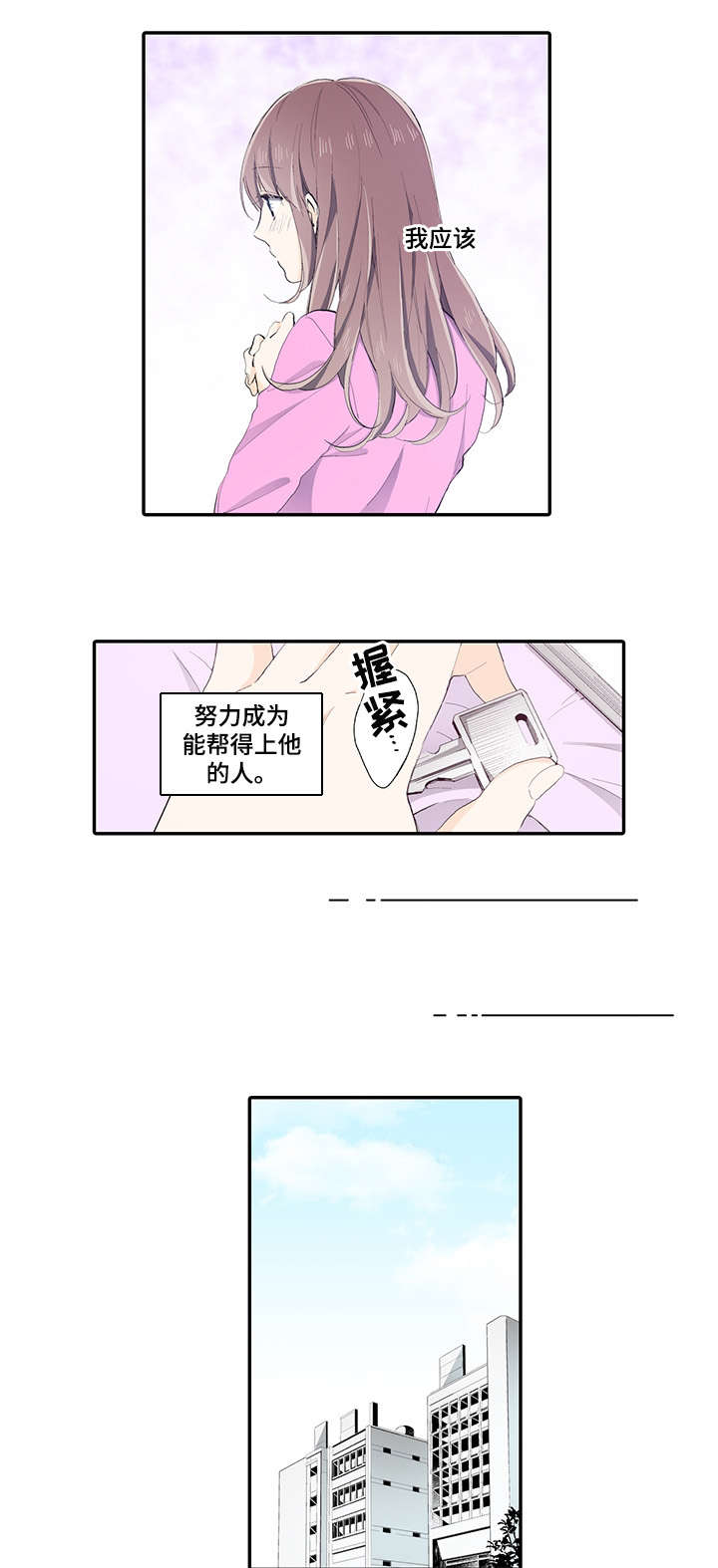 崇拜的上司漫画,第9章：发呆1图