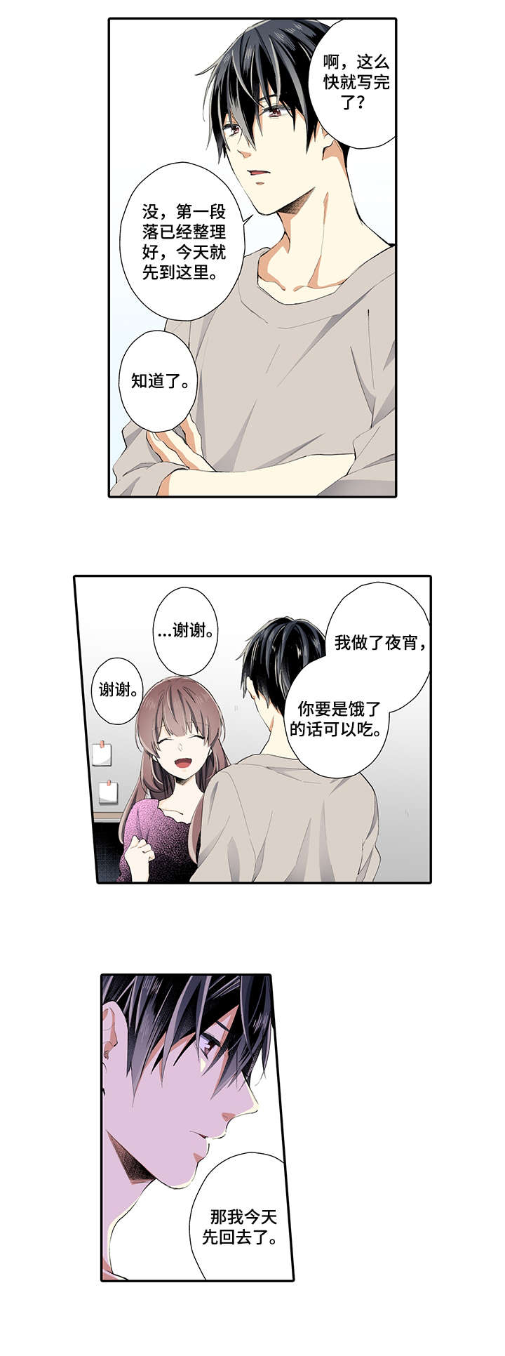 崇拜的上司漫画,第8章：麻烦你了1图