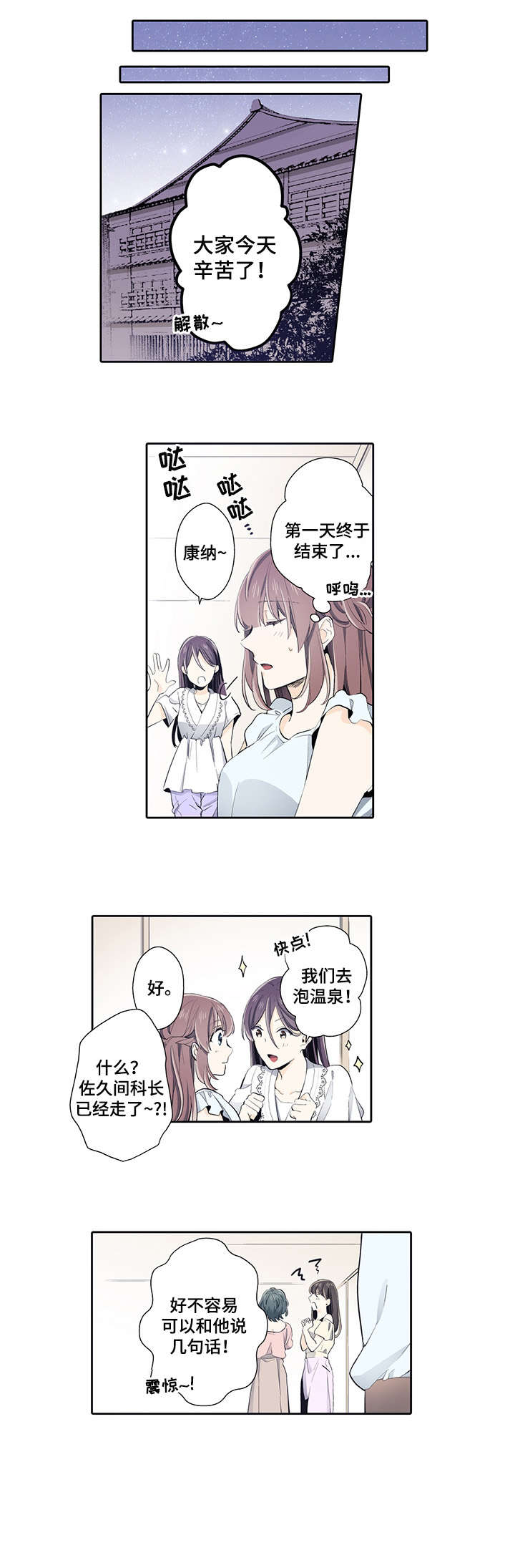 崇拜的上司漫画,第26章：以为1图