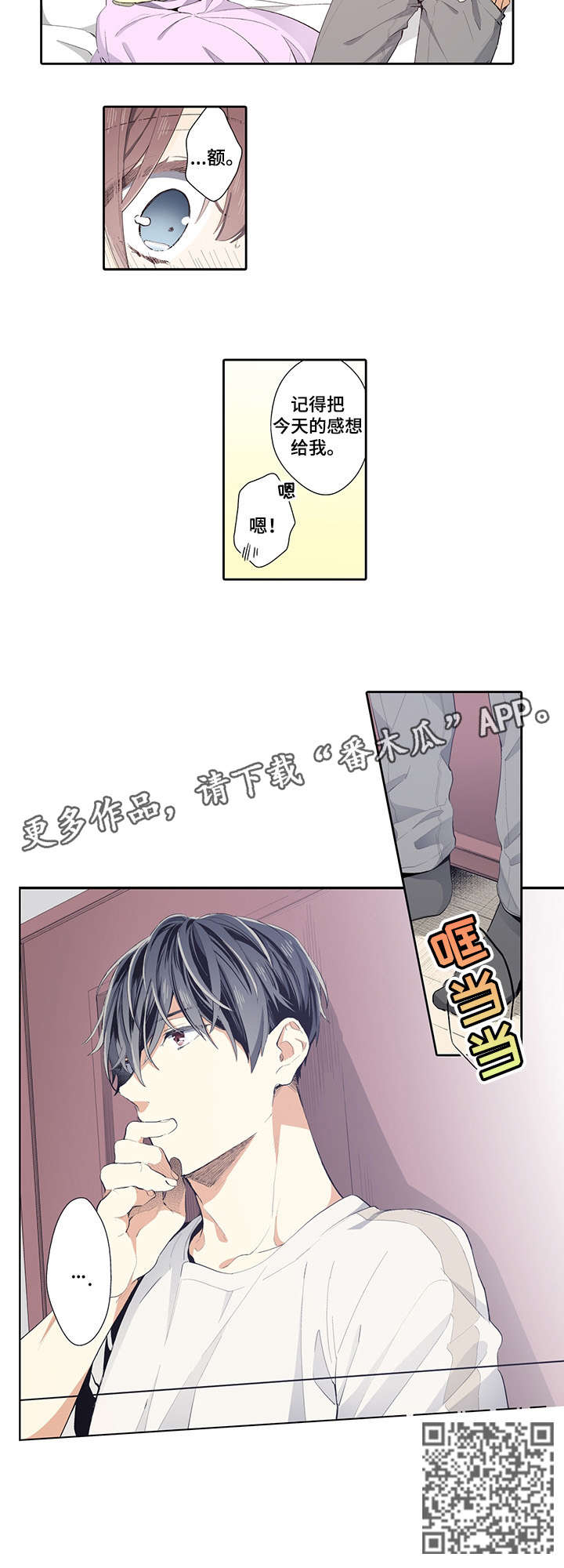 崇拜的上司漫画,第22章：等等我5图