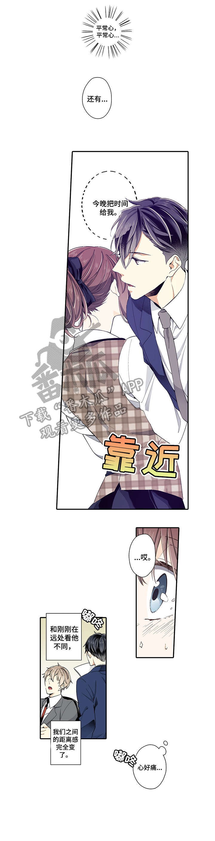 崇拜的上司漫画,第5章：我愿意4图