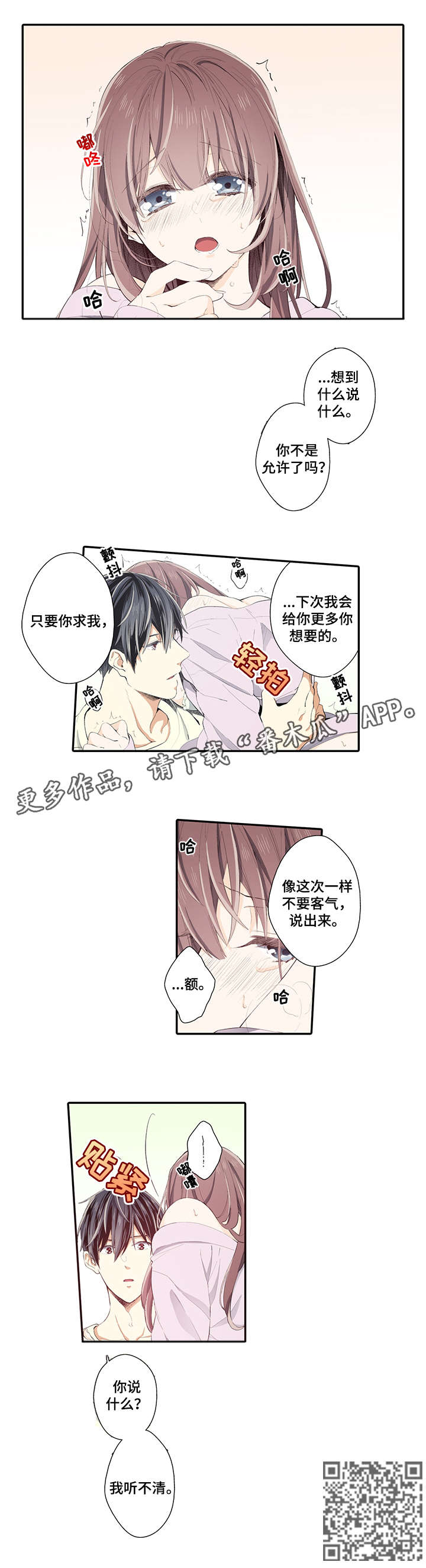 崇拜的上司漫画,第14章：对不起4图