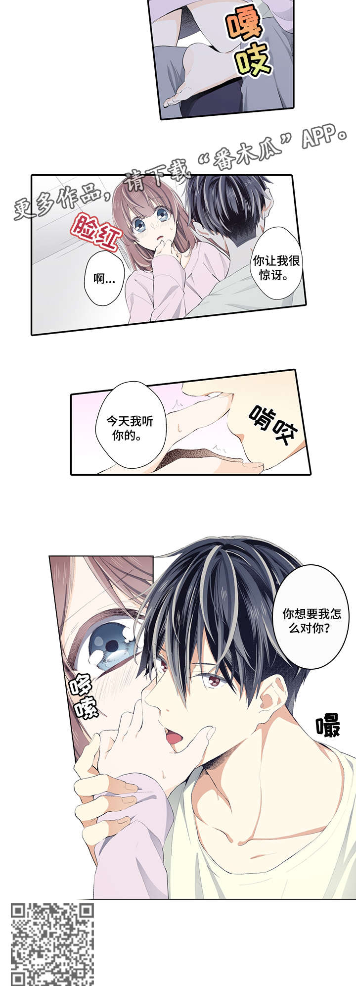 崇拜的上司漫画,第13章：听你的5图