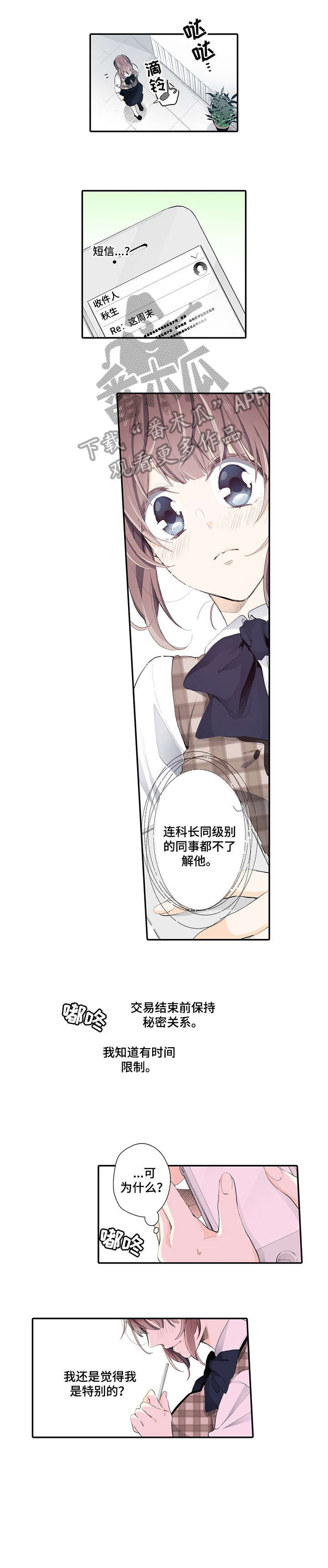 崇拜的上司漫画,第10章：记得4图