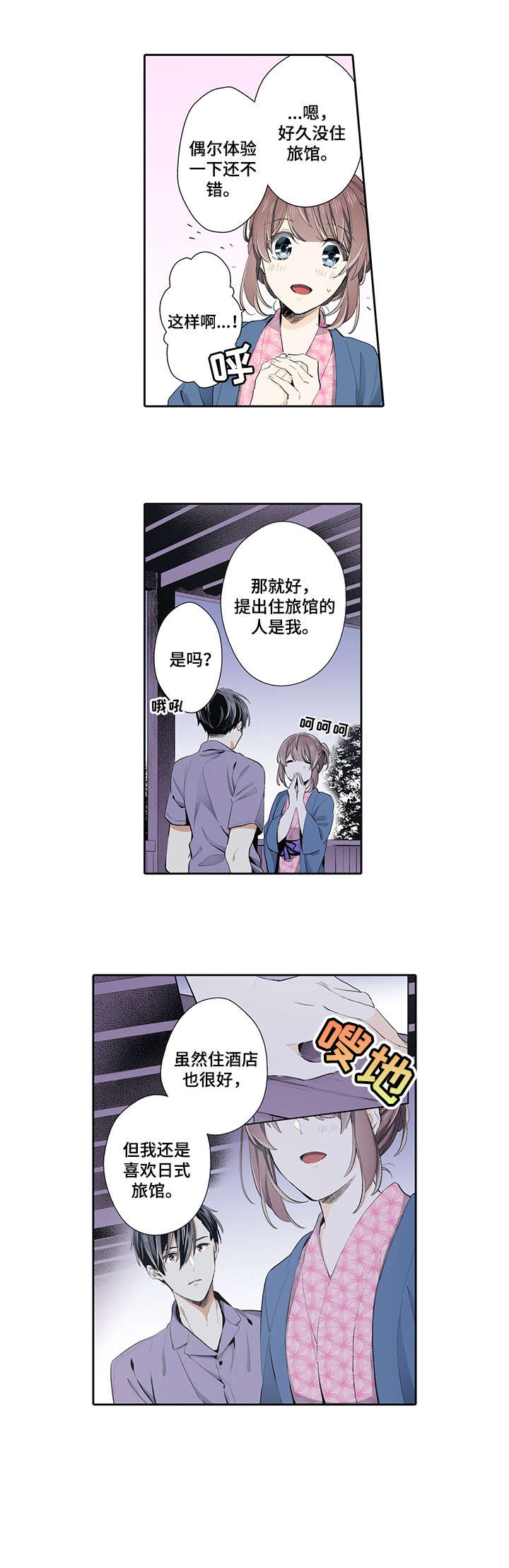 崇拜的上司漫画,第26章：以为3图