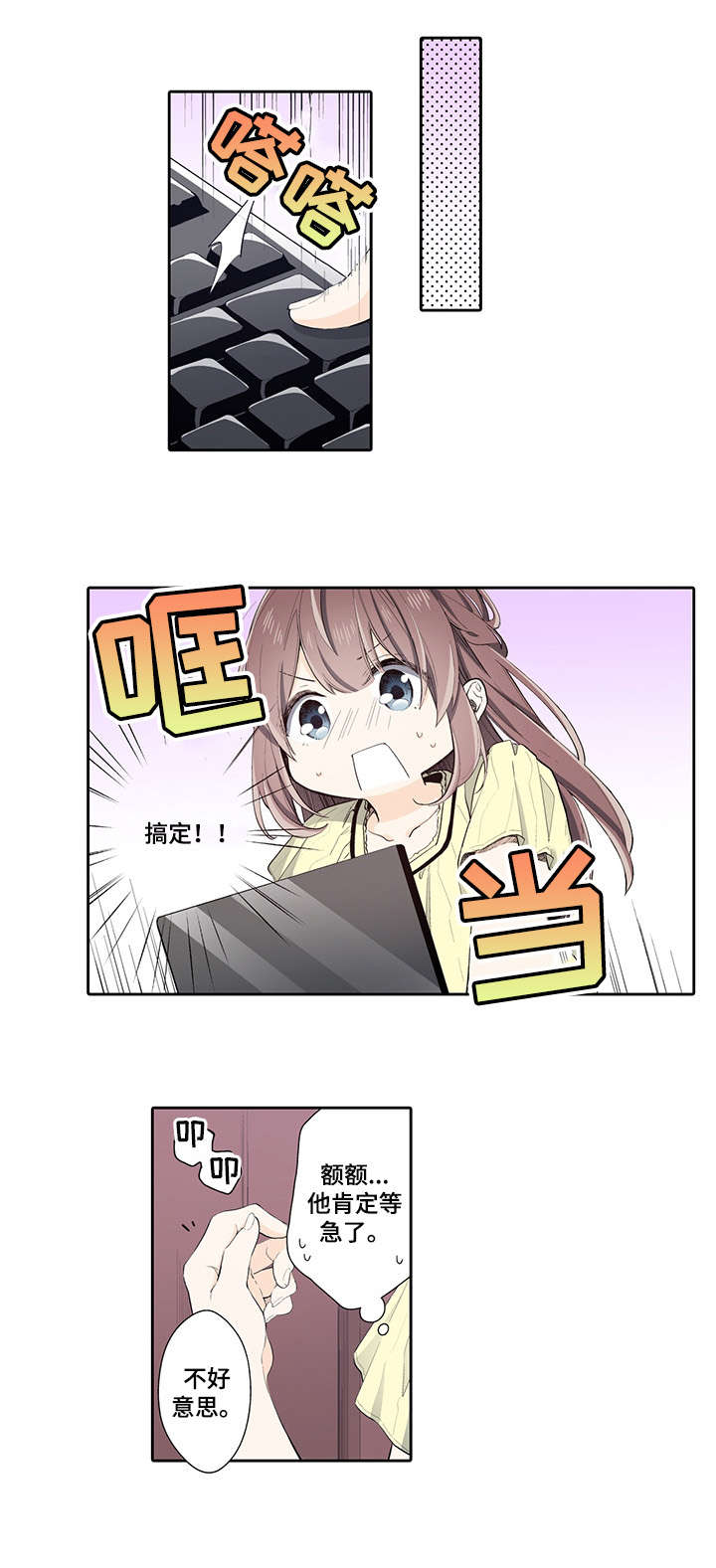 崇拜的上司漫画,第20章：开始吧1图
