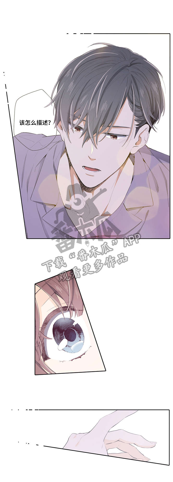 崇拜的上司漫画,第27章：融化1图