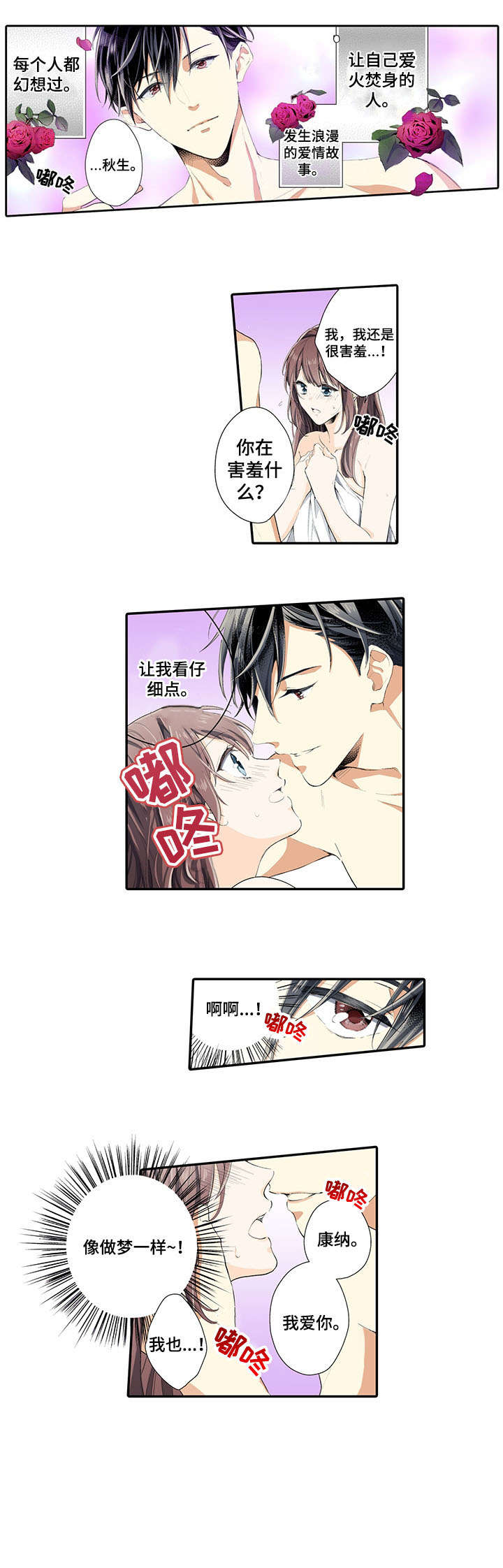 崇拜的上司漫画,第1章：上司1图