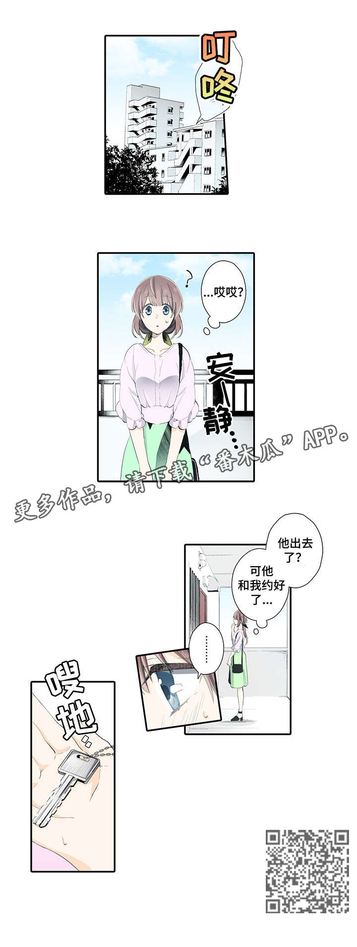 崇拜的上司漫画,第10章：记得5图