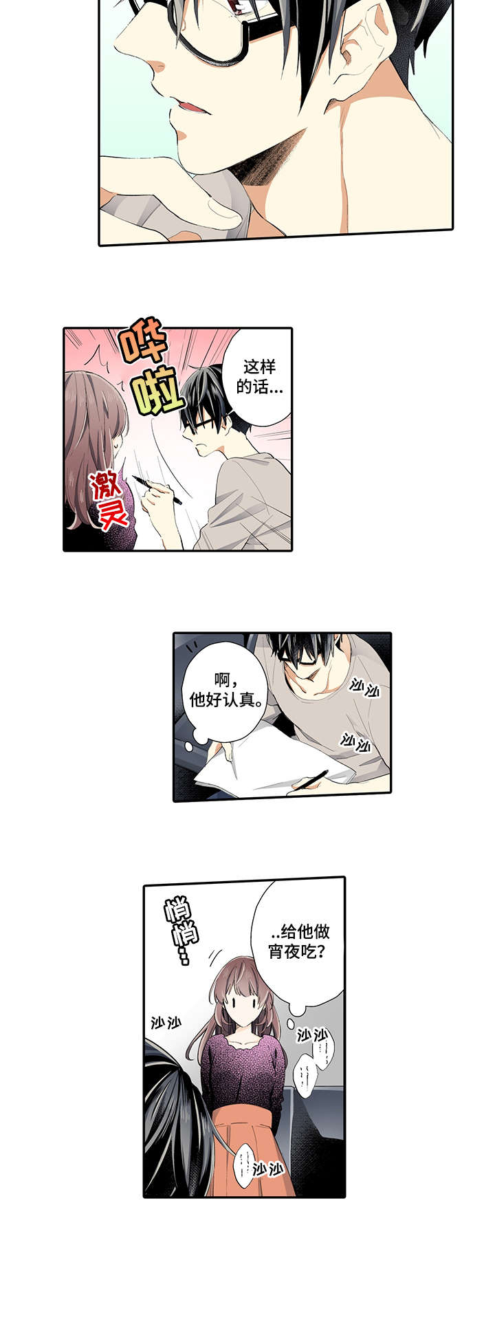 崇拜的上司漫画,第8章：麻烦你了2图