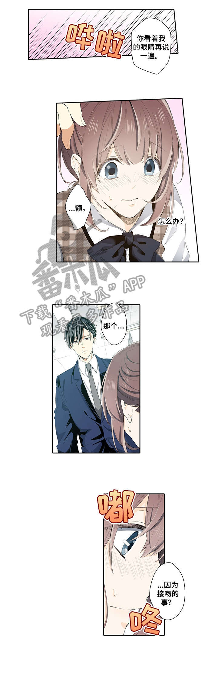 崇拜的上司漫画,第16章：实话5图