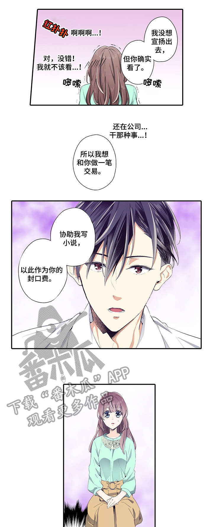 崇拜的上司漫画,第5章：我愿意3图