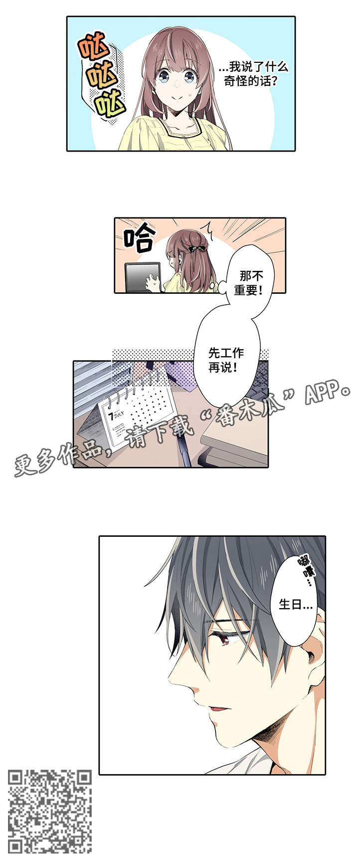 崇拜的上司漫画,第19章：生日4图