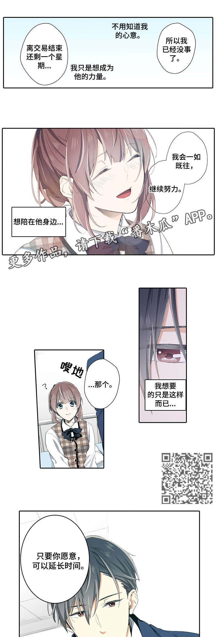 崇拜的上司漫画,第17章：感冒5图