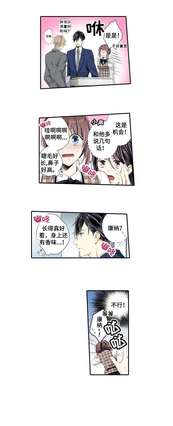 崇拜的上司漫画,第1章：上司2图