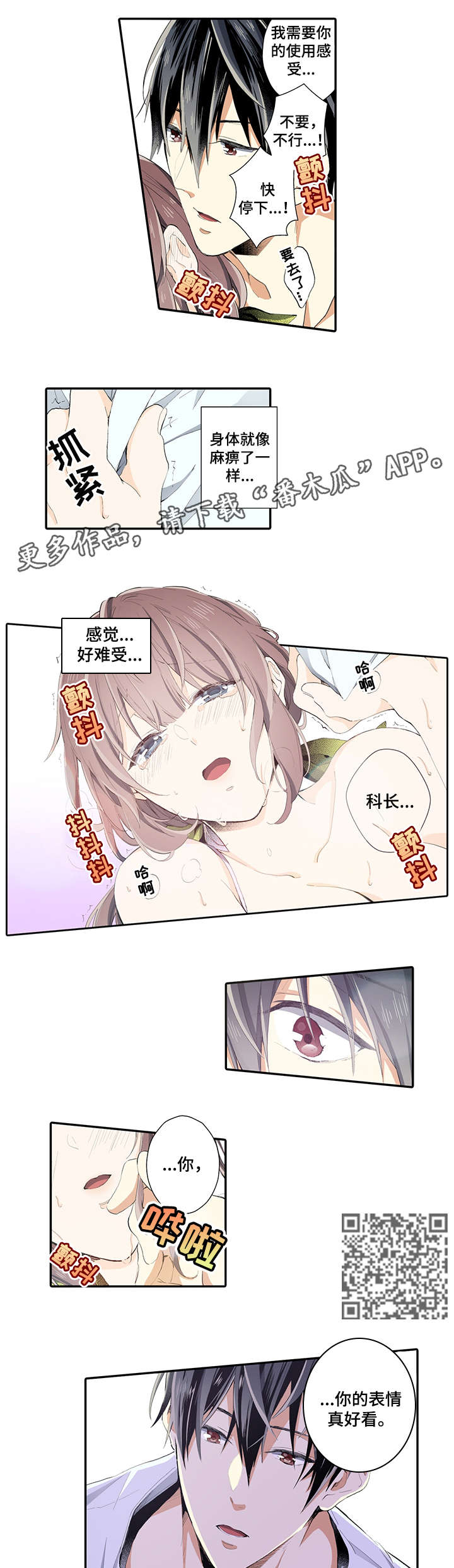 崇拜的上司漫画,第11章：魅力4图