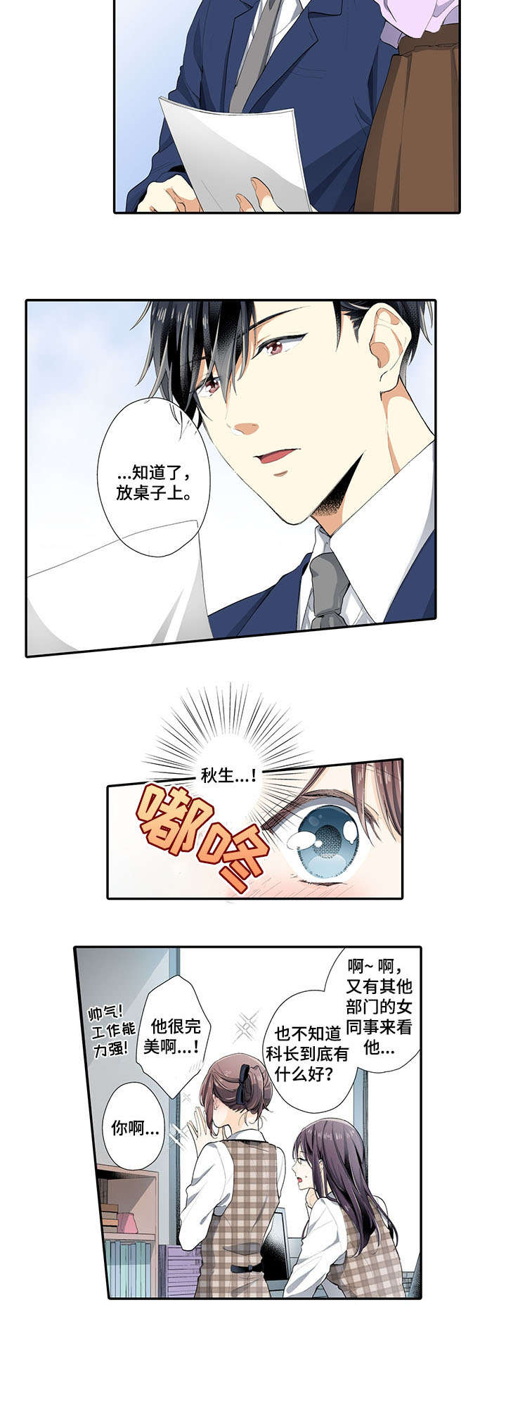 崇拜的上司漫画,第1章：上司3图