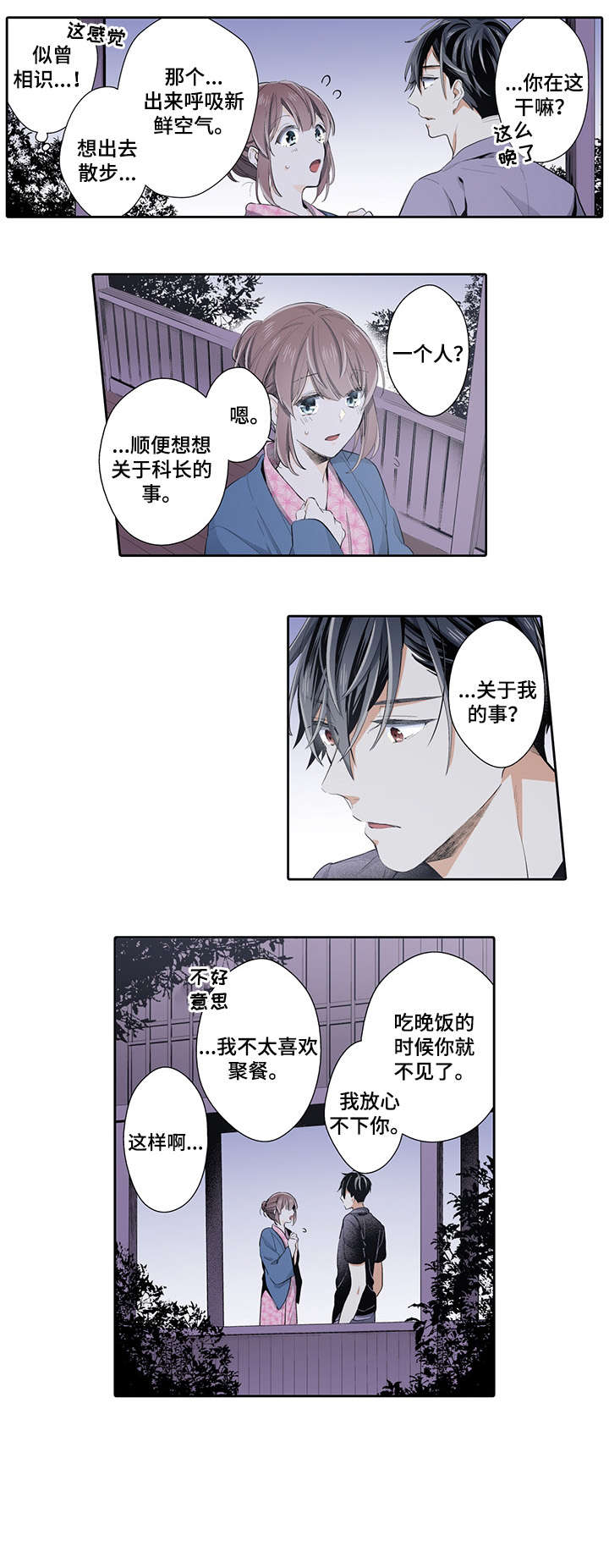 崇拜的上司漫画,第26章：以为1图