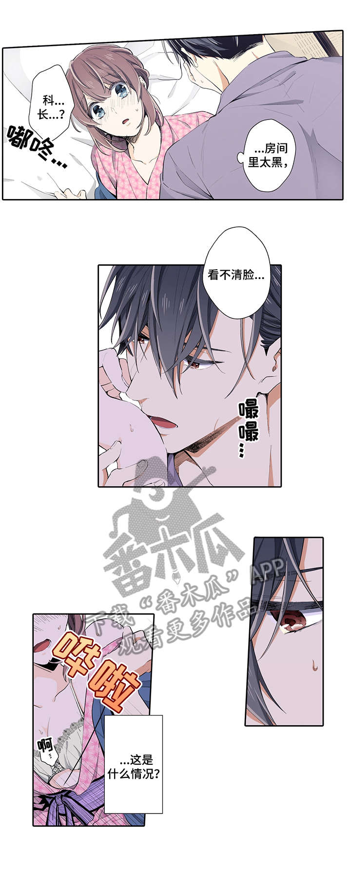 崇拜的上司漫画,第27章：融化2图