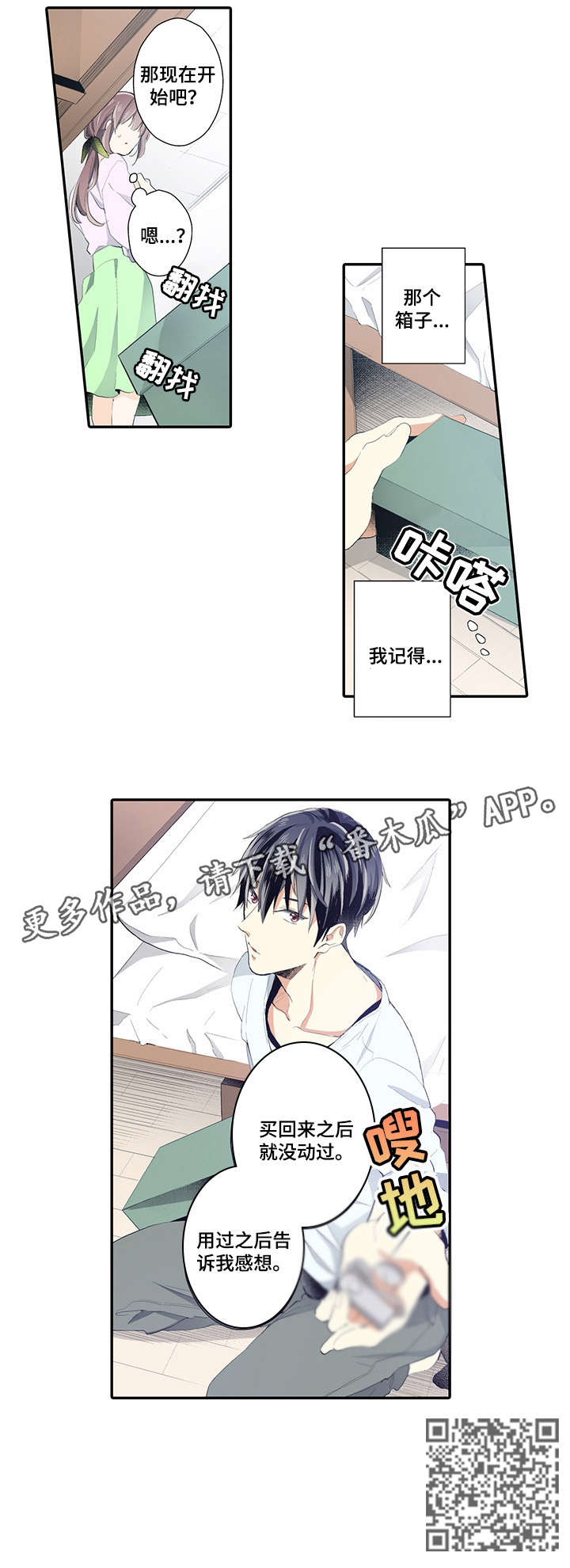 崇拜的上司漫画,第10章：记得1图